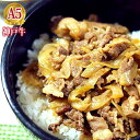 最高級 A5等級 神戸牛100％使用 神戸牛つゆだく牛丼 【送料無料】【ご自宅用 家庭用 料理用 お得】【牛肉 お惣菜 お弁当 おかず おやつ 晩酌 冷凍 時短 一品 ギフト プレゼント 贈り物 お祝い …