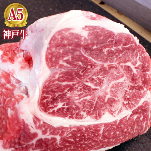 最高級 A5等級 神戸牛特撰すね肉 シチュー用ブロック 500g【ご自宅用 家庭用 料理用 お得】【牛肉 神戸..