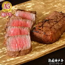 最高級 A5等級 熟成神戸牛味噌漬け【化粧箱・風呂敷包装付】【結婚 出産 お祝い 内祝 お中元 お歳暮 ギフト プレゼント 贈り物 お返し 誕生日 記念日 父の...