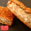 ぼっかけコロッケ 10個入 ・30個入【冷凍】牛すじコロッケ【牛肉 お惣菜 お弁当 おかず おやつ 晩酌 冷凍 時短 一品 ギフト プレゼント 贈り物 お祝い ...