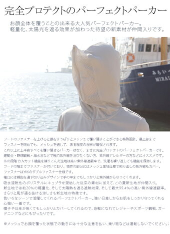 日本製 再入荷 最大99 4 uvカット トップス Saraハイクオリティuvカットパーフェクトパーカー 正規品 ファッション Uvカット Uv パーカー Uvカットパーカー Uvカット パーカー フルフェイス レジャー 紫外線対策 キャンプ 紫外線パーカー 送料無料 Kobe Haku 日本製 再入荷 最大99 4 uvカット トップス Saraハイクオリティuvカットパーフェクトパーカー 正規品 ファッション Uvカット Uv パーカー Uvカットパーカー Uvカット パーカー フルフェイス レジャー 紫外線対策 キャンプ 紫外線パーカー 送料無料 Kobe Haku