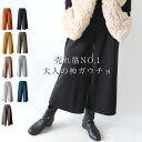 シワになりにくい ソフトポンチ ガウチョ ストレッチ パンツ ワイドパンツ ガウチョパンツ 40代 50代 60代 きれいめ 洗える 大きい キュロット キュロットパンツ ウエストゴム