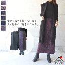 日本製 オリエンタル柄 巻きスカート ジャージー ロングスカート 台形スカート ゆったり 50代 60代 大人カジュアル ホームウェア