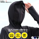 ファスナー閉めても見えるんです!絶対焼かない【日本製】最大99.4% UVカット SARA サラ パーフェクトパーカー 忍者パーカー UVパーカー UV カットパーカー 紫外線 日光アレルギ- UPF50+ UV対策 風通し 薄手