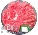 黒毛和牛ロースすきやき用 500g　冷凍　お肉　牛肉　霜降り　人気　定番　取り寄せグルメ　贈り物　ギフト　プレゼント　お祝い