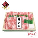 神戸牛 カルビ(バラ)焼肉300g〜【冷凍・送料込み】 木箱入り 冷凍 お肉 牛肉 高級 夏ギフト 御礼 お礼 すきやき すき焼き しゃぶしゃぶ しゃぶしゃぶ鍋...