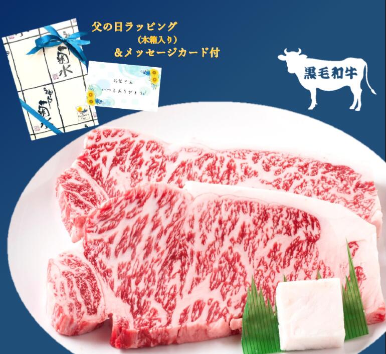 黒毛和牛サーロインステーキ用150g×2枚～ 父の日ギフト 早割 プレゼント 高級肉 牛肉ギフト お取り寄せグルメ 美味しい 贈り物 誕生日 お祝い 内祝い 贈り物 霜降り お肉 送料無料 誕生日 父の日