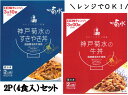 神戸菊水の牛丼の具1P（2食入）・すきやき丼の具1P（2食入）セット