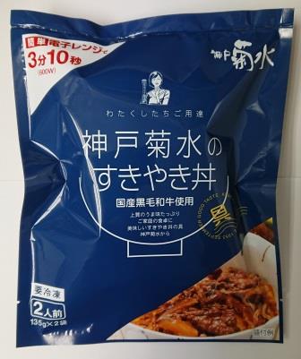 【冷凍】神戸菊水のすきやき丼の具135g×2食　1P　 レンチン 加工品 人気 電子レンジ対応 お取り寄せグ..