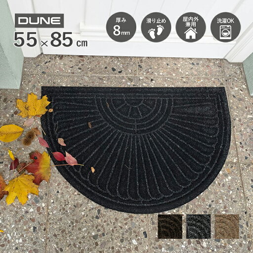 玄関マット 屋外 エコ DUNE Half-Moon (デューン・ハーフムーン) 55×85cm | 吸水 速乾 雨の日 家庭用 業務用 ドアマット エントランスマット 店舗 洗える 滑り止め おしゃれ ナチュラル シンプル 無地 メーカー直営 クリーンテックス製 玄関マット 屋外 エコ DUNE Half-Moon (デューン・ハーフムーン) 55×85cm | 吸水 速乾 雨の日 家庭用 業務用 ドアマット エントランスマット 店舗 洗える 滑り止め おしゃれ ナチュラル シンプル 無地 メーカー直営 クリーンテックス製
