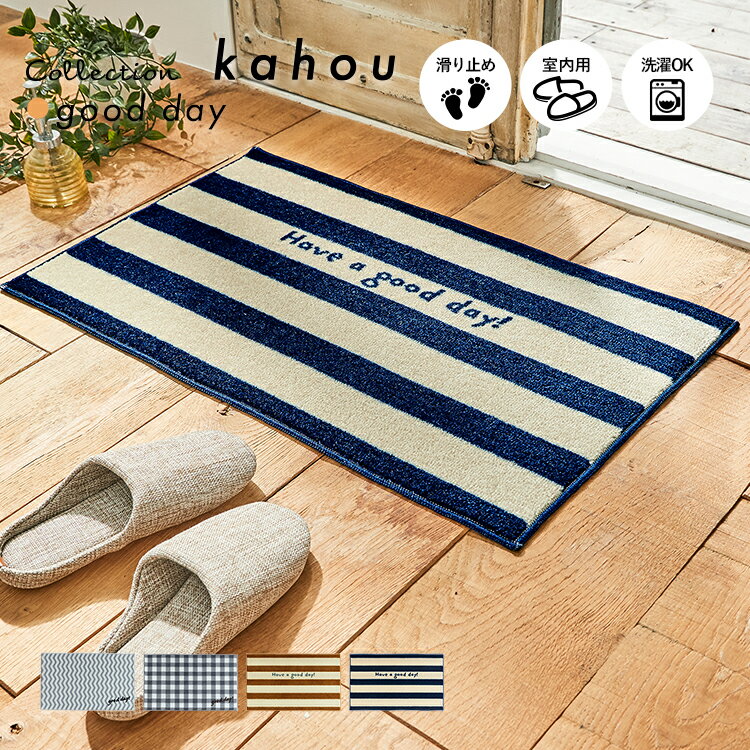 玄関マット 屋内用 kahou good day 45×75cm｜室内 滑り止め かわいい おしゃれ シンプル ナチュラル 風水 薄型 洗える 日本製 クリーンテックス Kleen-Tex