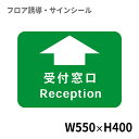 フロア誘導シール 病院用四角(大) 受付窓口 550×400mm | レジ 床 案内 標識 お店 店舗 銀行 郵便局 金融機関 病院 クリニック コンビニ ステッカー 滑り止め 日本製 Kleentex