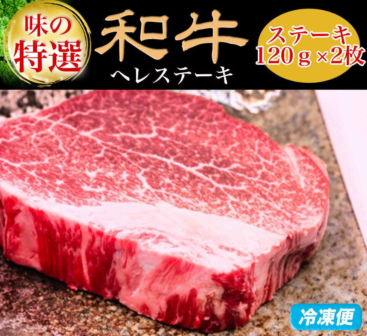 父の日 ギフト 肉 プレゼント 食べ物 ステーキ ステーキ肉 ギフト 牛肉 ヒレ ステーキ ヘレ 240g (120g*2枚) 赤身 ヒレステーキ肉 ヒレステーキ 和牛 ヒレ肉 a5 和牛 鉄板 焼肉 肉 牛肉 特選黒毛和牛 国産牛 ステーキ 高級 もも お取り寄せグルメ お取り寄せ グルメ