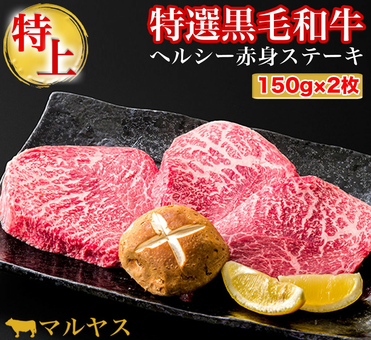 父の日 ギフト 肉 プレゼント 食べ物 ステーキ ステーキ肉 ギフト 牛肉 赤身 ステーキ ランプ 300g (150g*2枚) モモ …