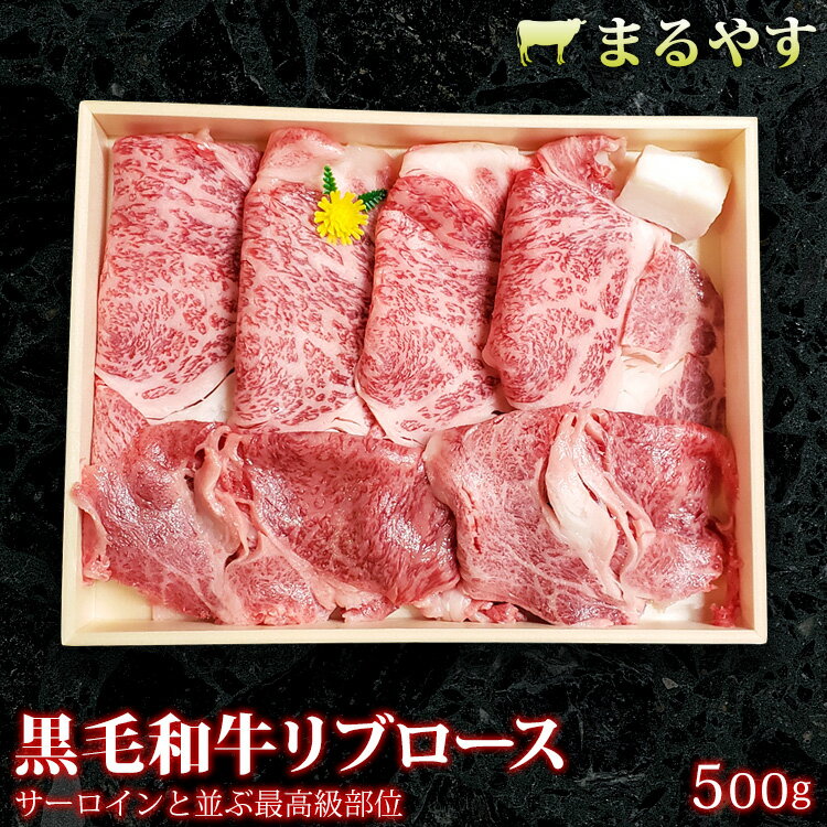 父の日 ギフト 肉 プレゼント 食べ物 特選黒毛和牛 すき焼き 赤身 500g すき焼き肉 リブロース すき焼き 500g (2～3人前) 贈答品 すき焼きセット すき焼き 肉 ギフト すきやき a5 すき焼き セット すき焼き鍋 すき焼き用肉 すき焼き用牛肉 すき焼き用 肉 すきやき肉