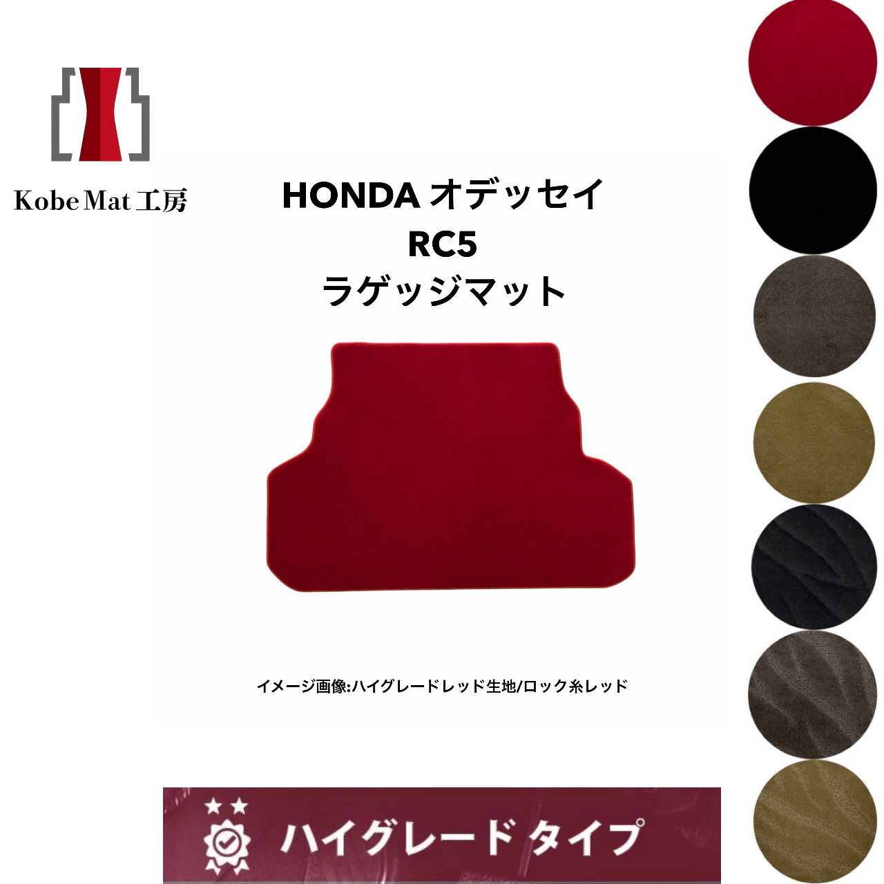 ホンダ オデッセイ ハイブリッド R5/12〜 RC5 ラグセカンド 2列目 ホンダオデッセイ ラグマット カーマット フロア マット ハイグレードタイプ セカンドラグマット 車 二列目 内装 車内 フロアマット カスタム パーツ アクセサリー オシャレ カーフロアマット カー用品