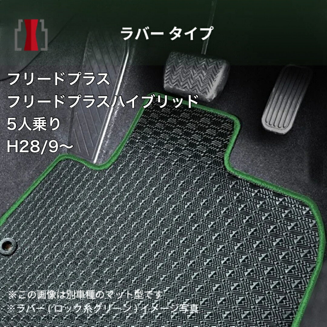 楽天市場】フリード プラス フロアマットの通販