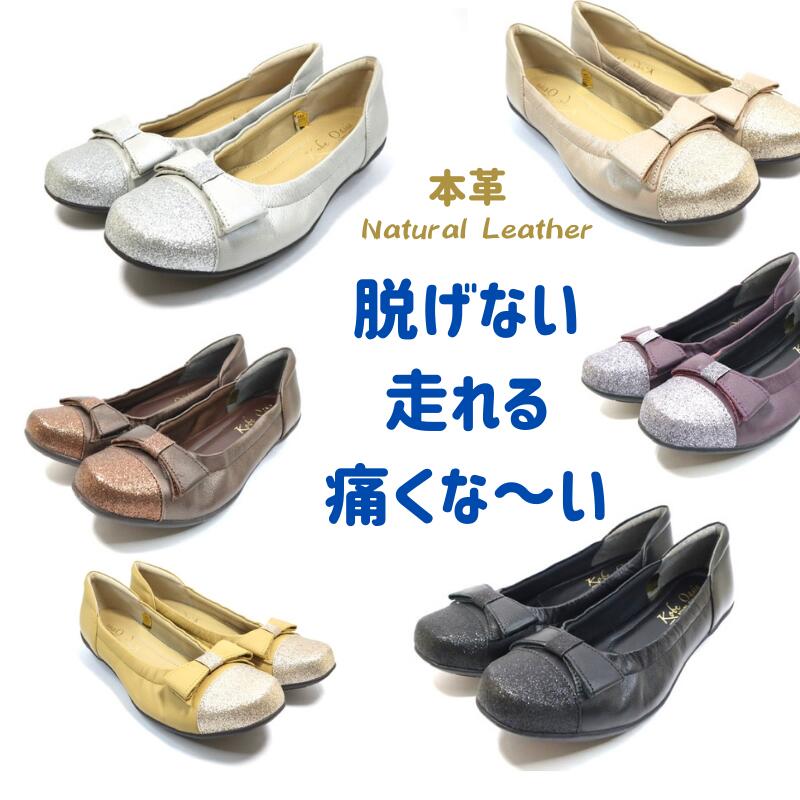 キラキラさん 本革 幅広3E 25.0 脱げにくい バレエシューズ グリッター りぼん 痛くない 30代 40代 50代 60代 ファッション 走れる 外反母趾 神戸 大人かわいい プレゼント アーチサポート レディース フラットシューズ パンプス 快適 母の日 誕生日 プレゼント