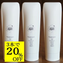 【20%OFF・3本セット】andOrganicオーガニックケアトリートメント200g7128→5702円