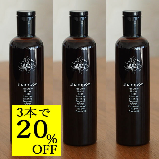 【20％OFF 8250→6600円】and Organic スカルプシャンプー【3本セット】