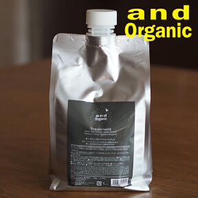 and Organic オーガニックケアトリートメント 1000g（ホルダー＆ポンプ別売）