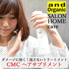 andOrganicアンドオーガニック流さないトリートメントCMCヘアサプリメント200ml