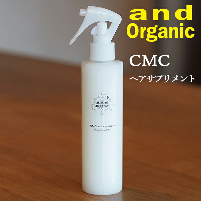 and Organic CMC ヘアサプリメント 200ml