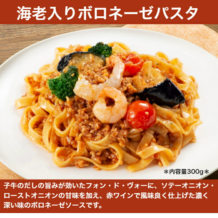 海老入りボロネーゼパスタ　300g//冷凍/本格パスタ/冷凍パスタ/パスタ/生パスタ/フィットチーネ/レンジ調理/柳川/柳川冷凍/魚屋がパスタ