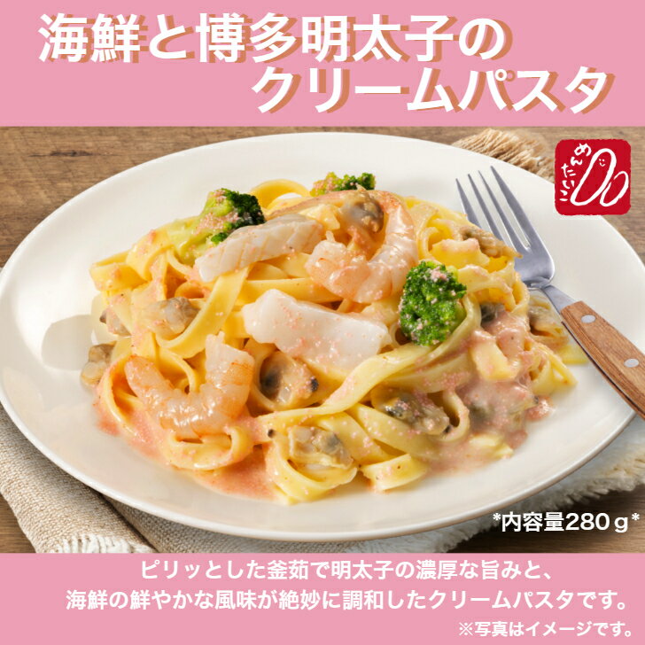 \NEW/ 海鮮と博多明太子のクリームパスタ280g/【魚屋さんの海鮮パスタ】/冷凍/本格パスタ/冷凍パスタ/パスタ/生パスタ/フィットチーネ/レンジ調理/柳川/柳川冷凍/魚屋がパスタ