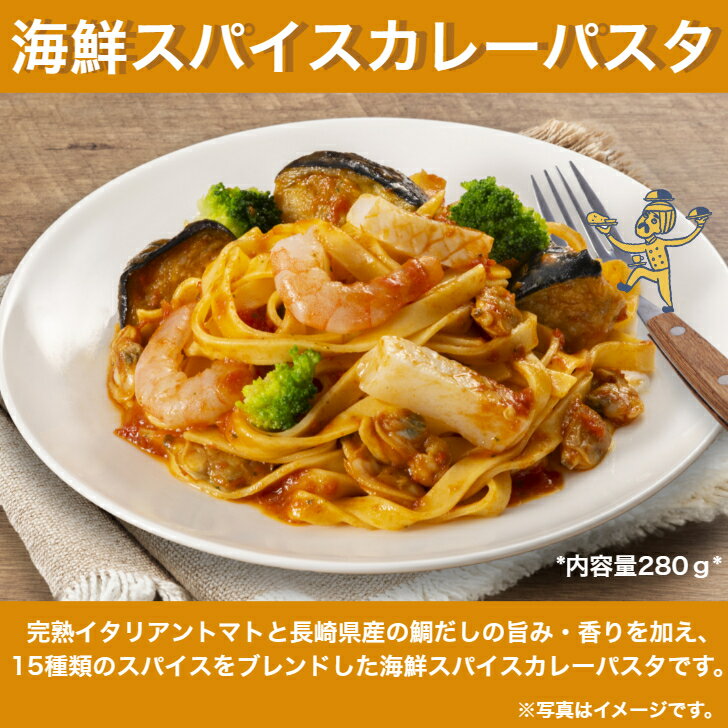 ＼NEW／　海鮮スパイスカレーパスタ280g//冷凍/本格パスタ/冷凍パスタ/パスタ/生パスタ/フィットチーネ/レンジ調理/柳川/柳川冷凍/魚屋がパスタ