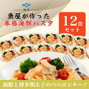 【業務用ケース販売】海鮮と博多明太子のペペロンチーノ280g/【魚屋さんの海鮮パスタ】/冷凍/本格パスタ/冷凍パスタ/パスタ/生パスタ/フィットチーネ/レンジ調...