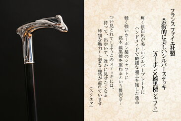 杖 おしゃれ ステッキ かっこいい つえ 父の日 男性 男性用 紳士 紳士用 おしゃれな杖 おしゃれ杖 高級 オシャレ お洒落 黒 シルバーステッキ 木製 銀 持ち手 彫刻 介護 杖の種類 護身 tue sutekki 一本杖 専門店 アンティーク フォーマル 正装神戸ステッキ