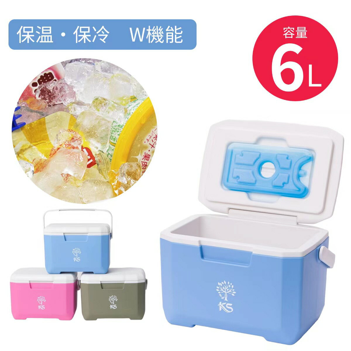 【大特価セール】 KS クーラーボックス 小型 軽量 ハード 保冷剤付き 6L 小型クーラーボックス クーラーBOX COOLER BOX おしゃれな 3色 部活 ピクニック アウトドア キャンプ 釣り ゴルフ 大人…