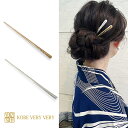 送料無料 かんざし 簪 一本挿し メタルスティック コーム カンザシ レディース ヘアアクセサリー 髪飾り 髪留め ヘアピン 金属製 ゴールド シルバー 金 銀...