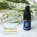 ブレンドオイル☆ 3ml MEMORY/for night アロマオイル ブレンド 精油 【みんなの家庭の医学】100%オーガニック エッセンシャルオイル ブレ...