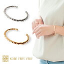 送料無料☆ 凸凹加工バングル ニッケルフリー 金属アレルギー対応 ゴールド シルバー 金 銀 大人 シンプル シック 華奢 結婚式 和装 卒業式 スーツ 振袖 ...