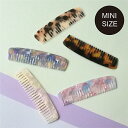 送料無料☆ コーム 櫛 くし クシ ヘアコーム ミニサイズ 小さめ べっ甲柄 マーブル オーロラ おしゃれ ミニ コンパクト マイクロミニ 小さい 男女兼用 携...