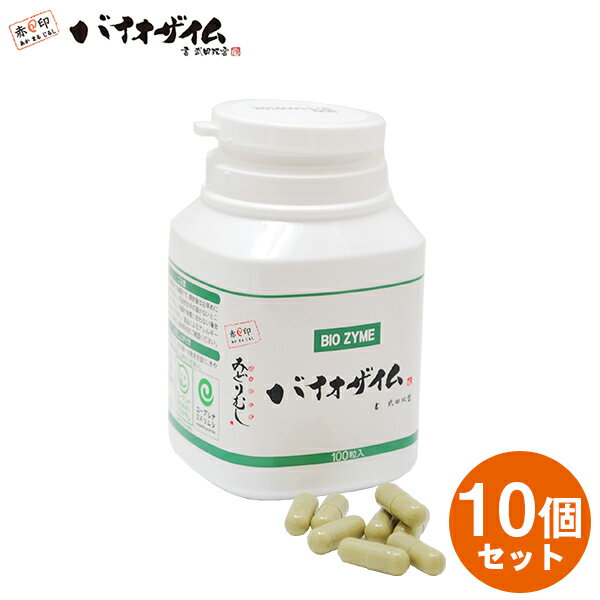 Х 桼 100γ ִݰ ߤɤष 10ĥå ڤб(BIO ZYME ߥɥॷץ ߤɤष ץ  ҥƥ ޤȤ㤤 를꡼ ɥ ӡ