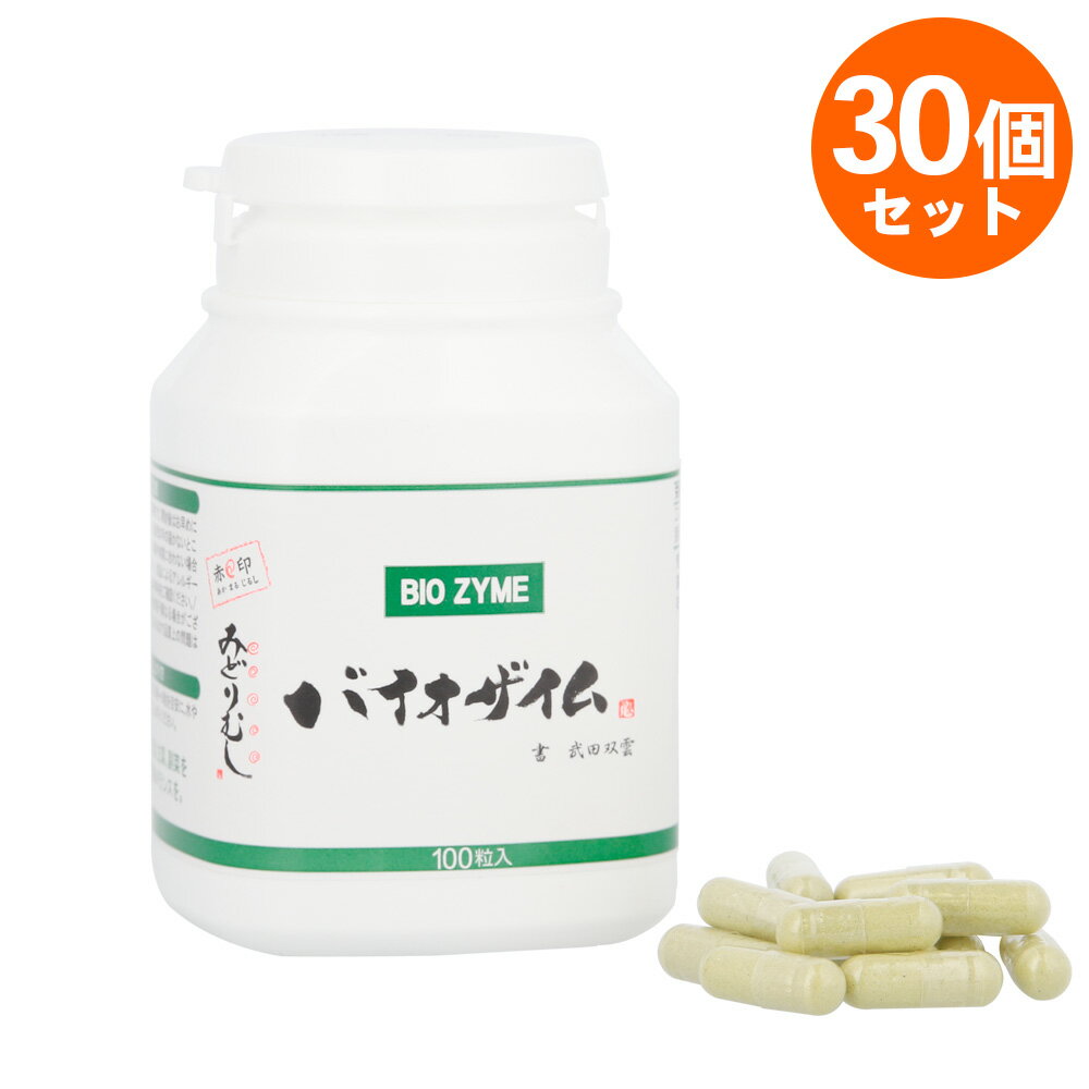 バイオザイム ユーグレナ 100粒 赤丸印 みどりむし 30個セット 【あす楽対応】 (BIO ZYME ミドリムシサ..