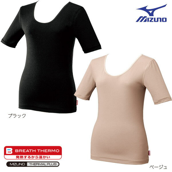 【ネコポス対象商品】ミズノ（mizuno）　ブレスサーモ　ストレッチ半袖シャツ（女性用）　70CW704