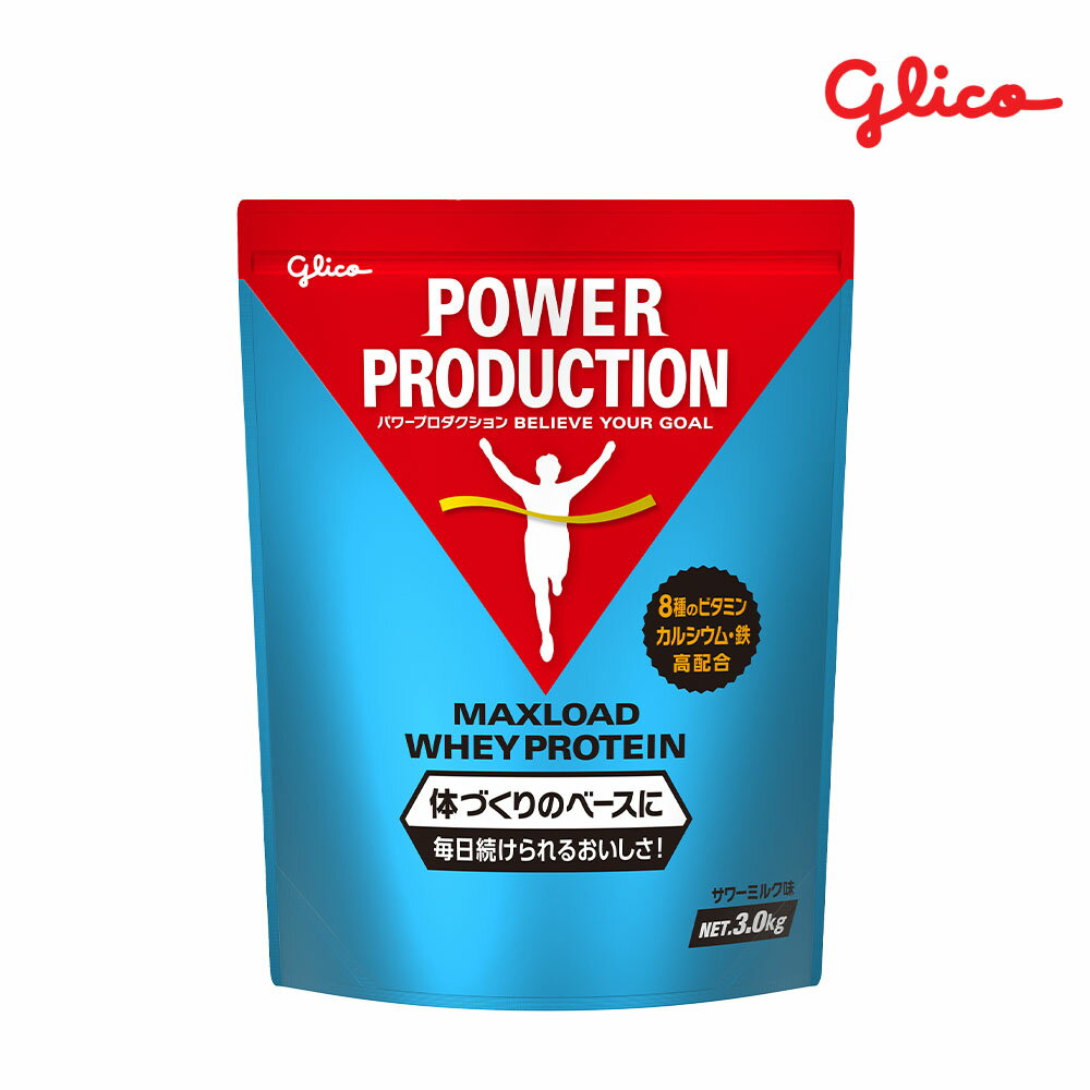 グリコ glicoマックスロードホエイプロテイン サワーミルク味（3.0kg） 76077