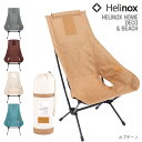 ヘリノックス Helinox チェアツーホーム