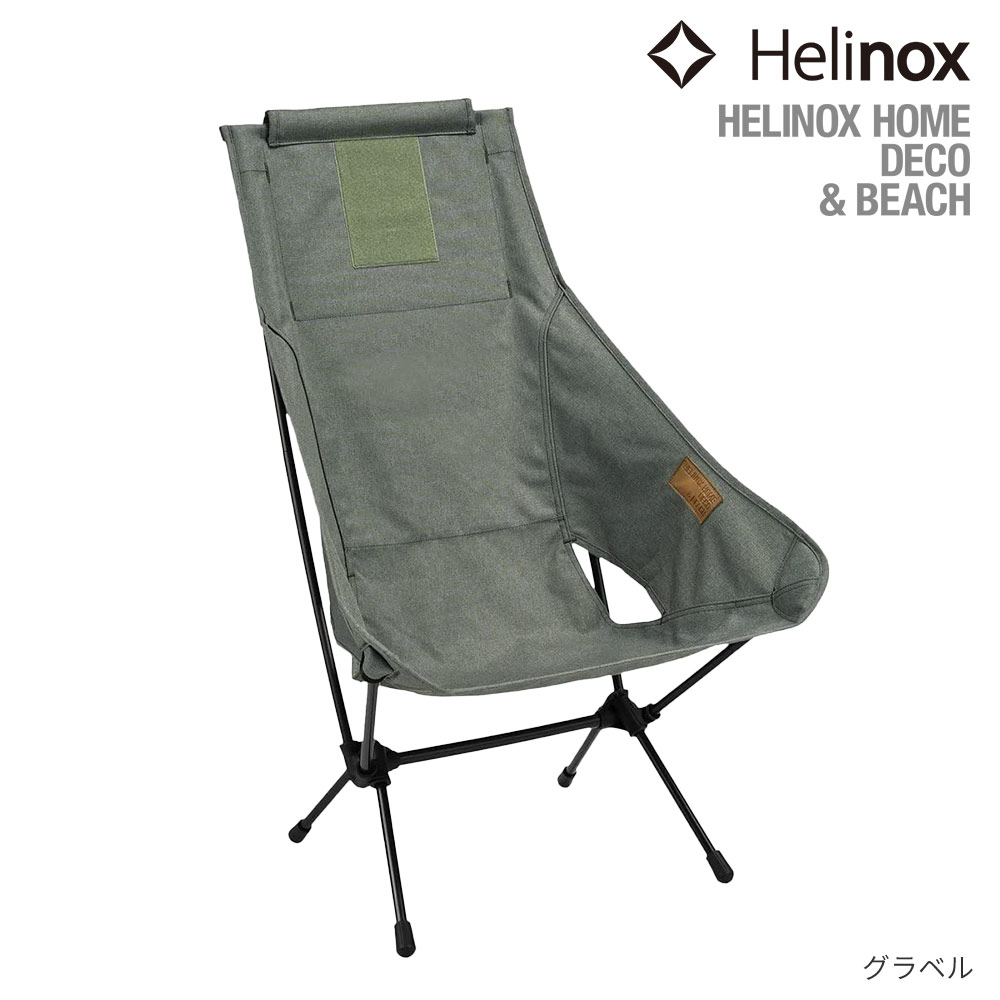 ヘリノックス Helinox チェアツー Home 3