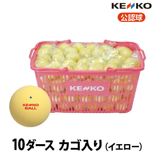 80年以上もの歴史の中で培われた、公認球トップシェアを誇るメーカーの確かな品質。 ■品番&nbsp;TSOYKV ■品名&nbsp;ソフトテニスボール　公認球　10ダースカゴ入り　イエロー ■メーカー&nbsp;ナガセケンコー ■仕様・特徴 &nbsp;日本ソフトテニス連盟公認球 &nbsp;【重量】30〜31g &nbsp;【直径】66±1mm &nbsp;【材質】天然ゴム &nbsp;【原産国】日本製 &nbsp;オンネームのご希望がございましたら、注文フォームの備考欄へ《色》《文字》の指定を必ずお願いいたします。 &nbsp;◇文字色◇&nbsp;ピンク・ブルーの2色よりお選びください。 &nbsp;◇文字数◇&nbsp;7文字・2行まで可 &nbsp;※ご注意ください※ &nbsp;文字入れ2行の場合、文字が若干ぶれる場合がございます。ご了承ください。 &nbsp;オンネームご希望の方はプリント代・版代について必ずご確認の上、ご注文ください。 &nbsp;プリント代、版代が必要なお客様へは別途ご連絡の上、金額の修正をさせて頂きます。 【ギフト包装不可商品】 &nbsp;大型商品の為、ラッピング不可商品となります。 &nbsp;お買い物ステップ内にてラッピングをご希望いただきましてもご要望にお応えすることができません。 &nbsp;ご了承の程宜しくお願い申し上げます。1ダース（ホワイト） 1ダース（イエロー） 1ダース（ピーチレッド） 10ダース（ホワイト） 10ダース（イエロー） 10ダース（ピーチレッド） 20ダース（ホワイト） 20ダース（イエロー） 20ダース（ピーチレッド） &nbsp; &nbsp; &nbsp; 回転ボール（2球） セーフティテニスポンプ テニスポンプ専用オイル カゴポーター ボールホルダー &nbsp; 1ダース（ホワイト） 1ダース（イエロー） 10ダース（ホワイト） 10ダース（イエロー） 20ダース（ホワイト） 20ダース（イエロー） 空気調整ポンプ ボールキャリーケース &nbsp; &nbsp; &nbsp; &nbsp; 1ダース（ホワイト） 10ダース（ホワイト） 専用空気入れ ボールバッグ 泥除け付ボールホルダー &nbsp; 泥除け付ボールホルダー &nbsp; &nbsp; &nbsp; &nbsp; &nbsp;