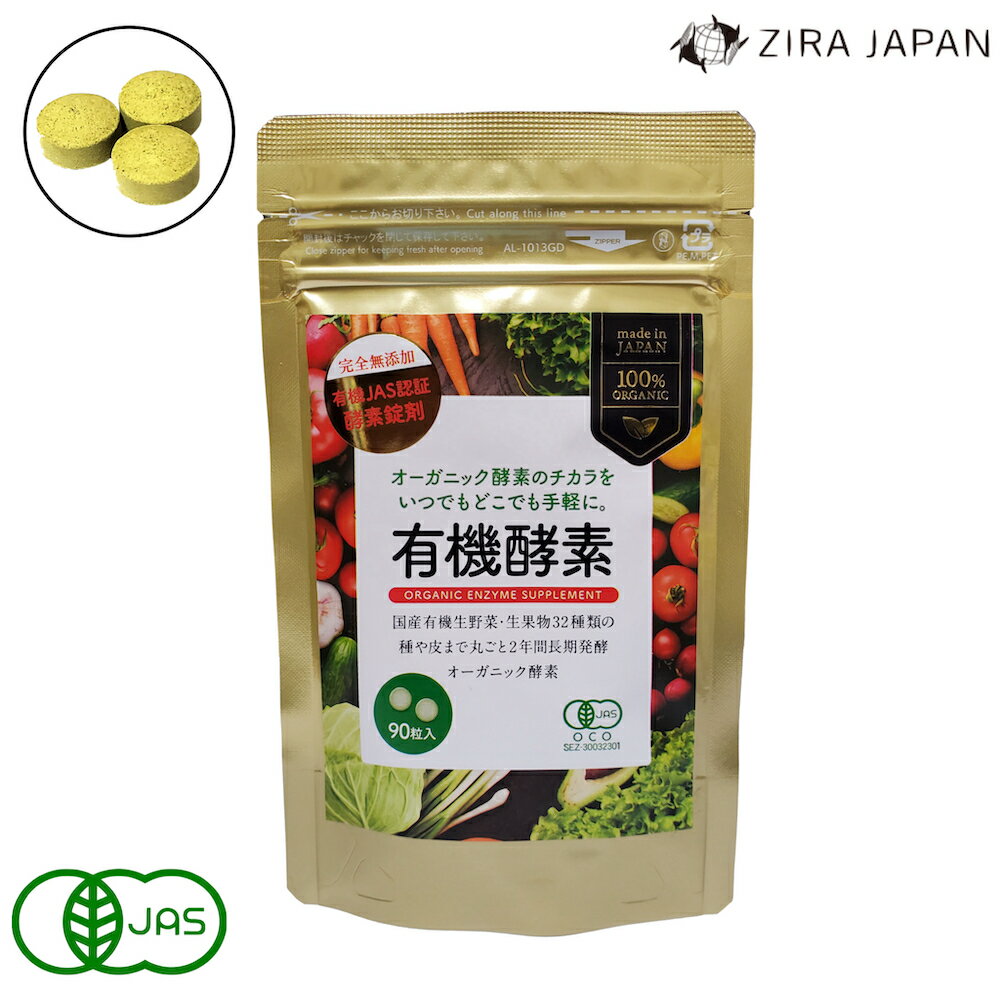 有機酵素サプリ Organic Enzyme Supplement 