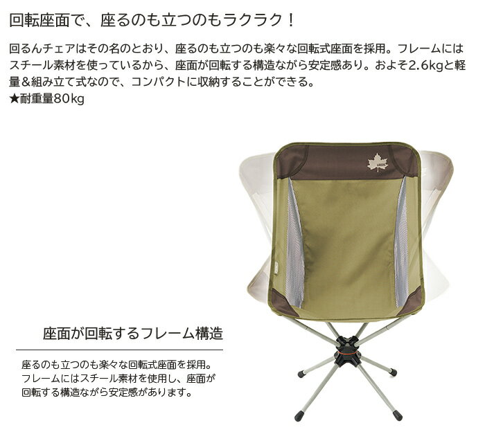 ロゴス LOGOS Life 回るんチェア(ブラウン)×2 お買い得2点セット通販格安セール情報 楽天 通販