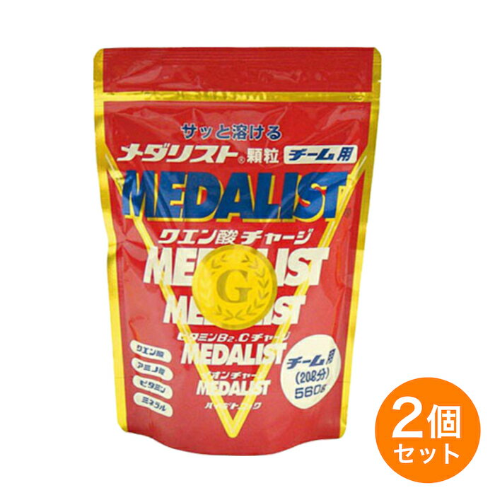 ■品名&nbsp;メダリスト顆粒チーム用560g×2コセット ■仕様・特徴 &nbsp;【主原料】甜菜糖・クレアチン・茶エキス・酵母エキス・無臭にんにく・クエン酸・トレハロース・乳酸カルシウム・アミノ酸ミックス（アラニン・グルタミン酸Na・グリシン・アルギニン・バリン・ロイシン・リジン・アスパラギン酸Na・イソロイシン・シスチン・ヒスチジン・フェニルアラニン・トリプトファン・トレオニン・メチオニン）・ビタミンC・クエン酸Na・甘味料（スクラロース）・硫酸マグネシウム・香料・塩化カリウム・ビタミンB2・クエン酸第一鉄Na・ナイアシン・ビタミンE・パントテン酸Ca・ビタミンB6・抽出カロチン・ビタミンB1・ビタミンA・葉酸・ビタミンD3・ビタミンB12 &nbsp;【内容量】560g×2 ●「クエン酸回路」に注目し、忙しい現代人に不足しがちな約40種類の栄養素をバランスを考えて配合した、おいしい健康飲料。 ●水にさっととける顆粒状で、すっきりさわやかなレモン果汁風味。 ●メダリストの「黄色」はビタミンB2の色です。（着色料不使用） ●1Lで「98kcal」と低カロリーなので、カロリーが気になる方も、安心してご愛飲いただけます。 ●飲みやすい味で、無理なく続けることが可能です。