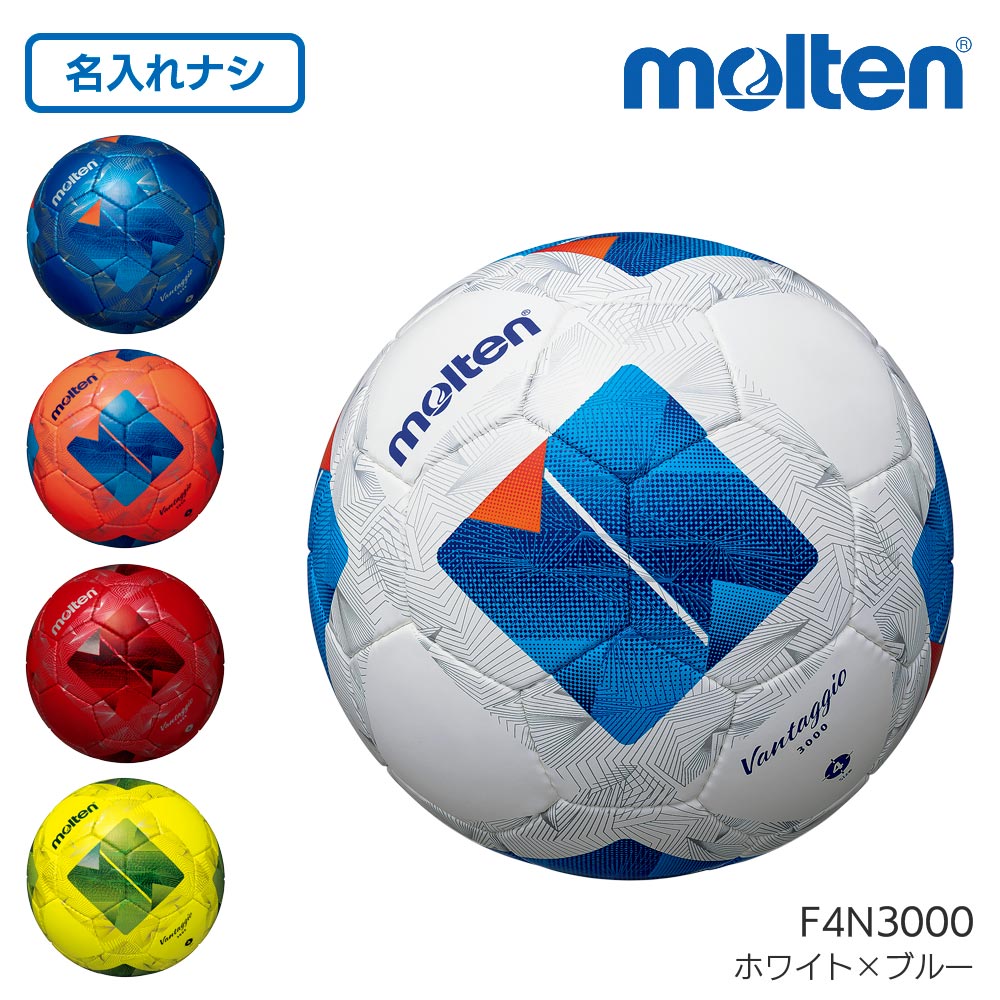 モルテン molten ヴァンタッジオ3000 4号検定球 F4N3000
