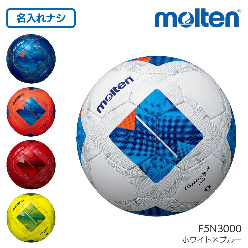 モルテン molten ヴァンタッジオ3000 5号検定球 F5N3000