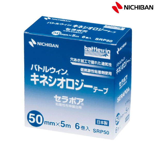 ニチバン バトルウィン セラポア　50mm×6ロール SRP50　肉離れ　テーピング　粘着性布伸縮包帯　キネシ..
